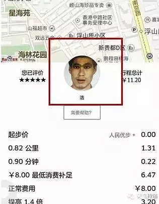 杭州优步现幽灵车司机头像恐怖 钱被扣了电话