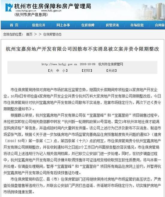 网传杭州将出台新一轮限购政策消息不实 开发商被罚