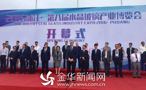 2016浦江·第八届水晶玻璃产业博览会今开幕