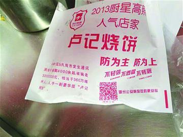 湖州网红烧饼每天卖2000个 包装袋上印有防骗