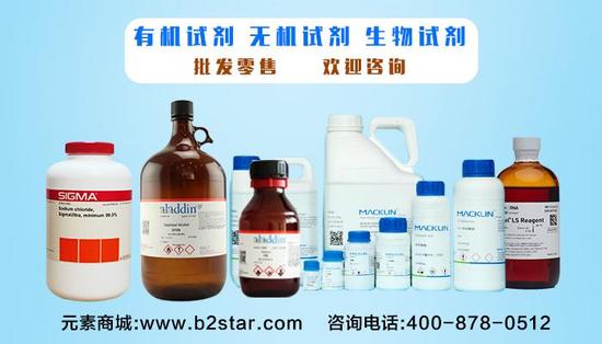 化学试剂网元素商城引热议 大型品牌试剂返利