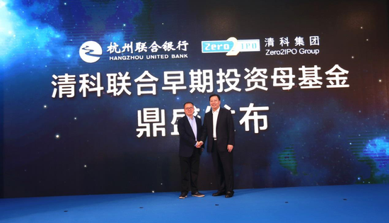 清科携手杭州联合银行 首发5亿母基金揭投贷联