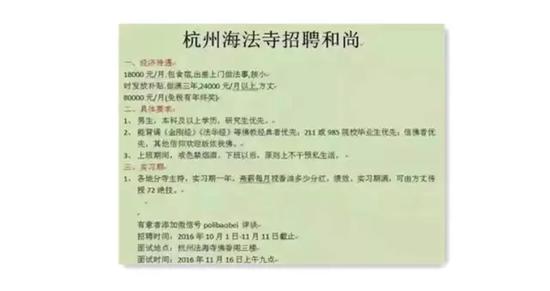 杭州海法寺月薪一万八招和尚系谣言 称可传授