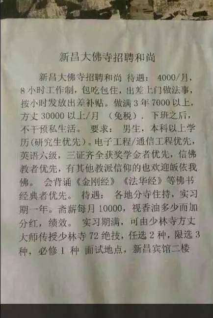 杭州海法寺月薪一万八招和尚系谣言 称可传授