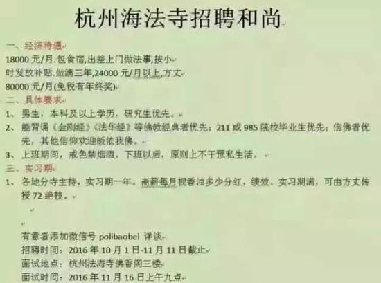 杭州海法寺月薪一万八招和尚系谣言 称可传授