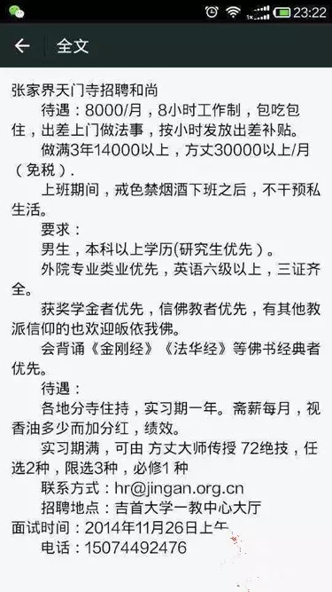 杭州海法寺月薪一万八招和尚系谣言 称可传授