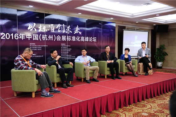 2016中国杭州会展标准化高峰论坛顺利召开