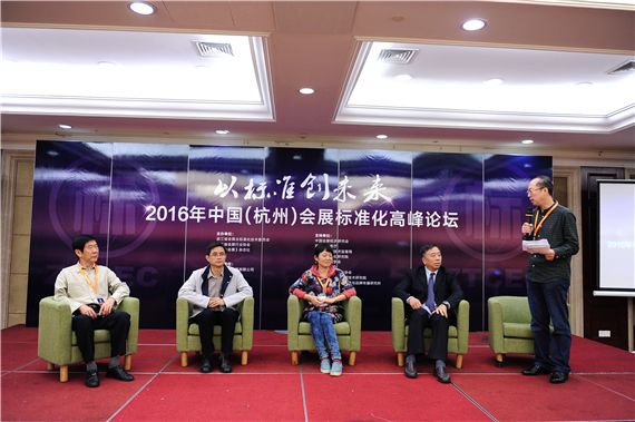 2016中国杭州会展标准化高峰论坛顺利召开