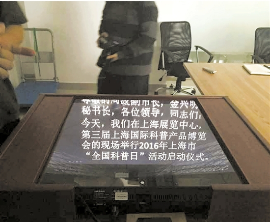 演讲者面前会出现一行行文字。