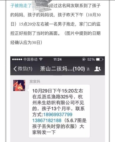 传萧山一13个月大的男婴被抱走