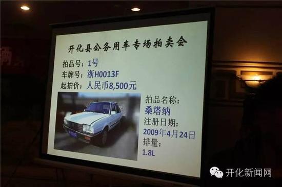 衢州开化公车拍卖会84辆车全被秒杀 男同胞买