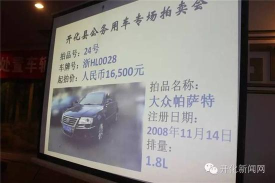 衢州开化公车拍卖会84辆车全被秒杀 男同胞买