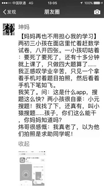 杭州有初中生用手机App解决作业 拍下题目一