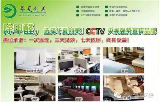 为什么年前加盟华夏创美装修污染治理除甲醛项