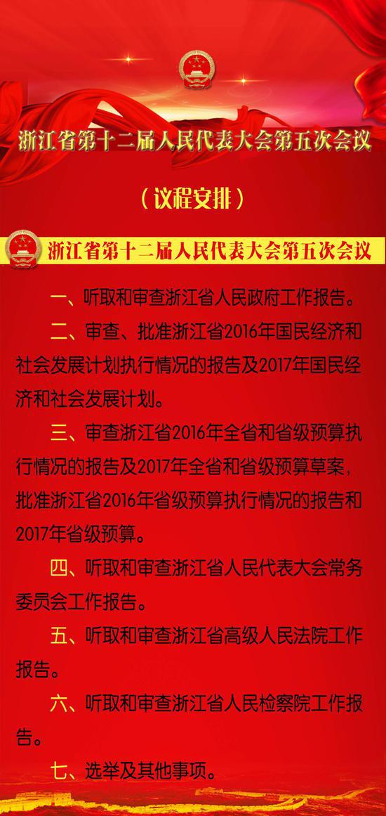 浙江即将进入两会时间 会议议程日程安排早知