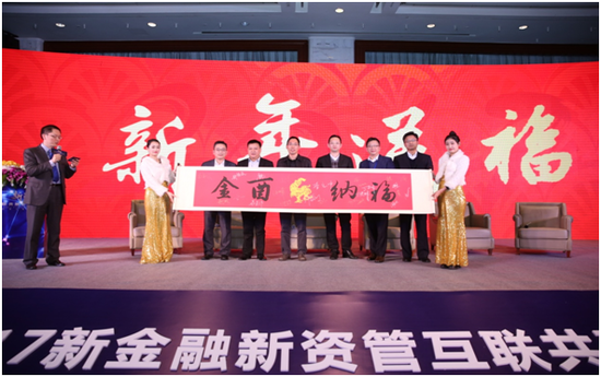 2017新金融新资管互联共融创新峰会在杭举行