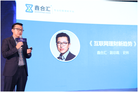 2017新金融新资管互联共融创新峰会在杭举行