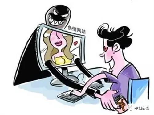嘉兴一男子被色情网站诱惑 几张照片让他500多