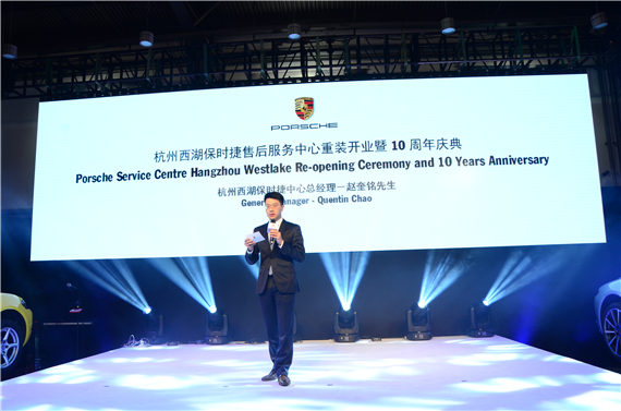 杭州西湖保时捷售后服务中心重装开业