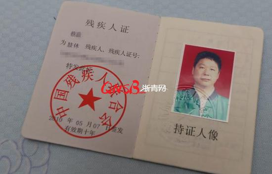 蔡大伯的残疾人证