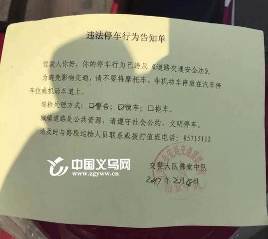 义乌交警给违停车辆上锁贴单不罚款 尽显人情