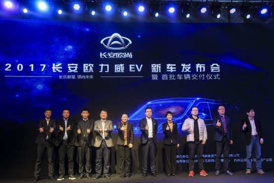 长安欧力威EV上市领导合影
