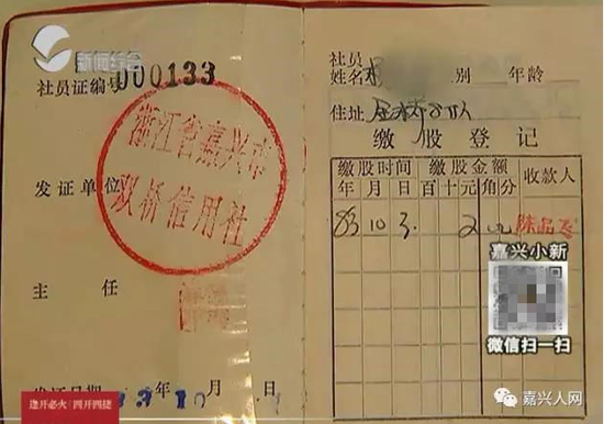 嘉兴1老太在1983年花两元买了张股票 想知道