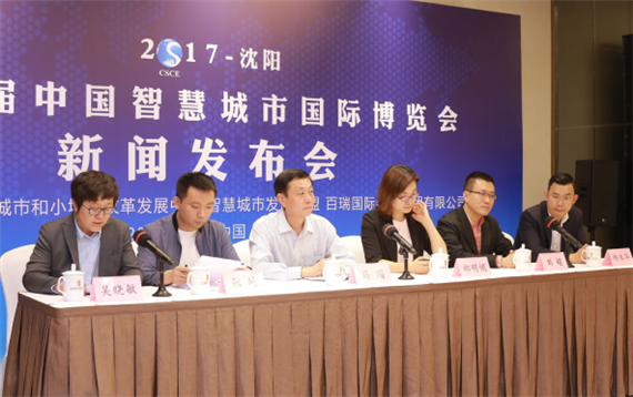中国城市和小城镇改革发展中心智慧城市发展联盟副秘书长吴晓敏主持
