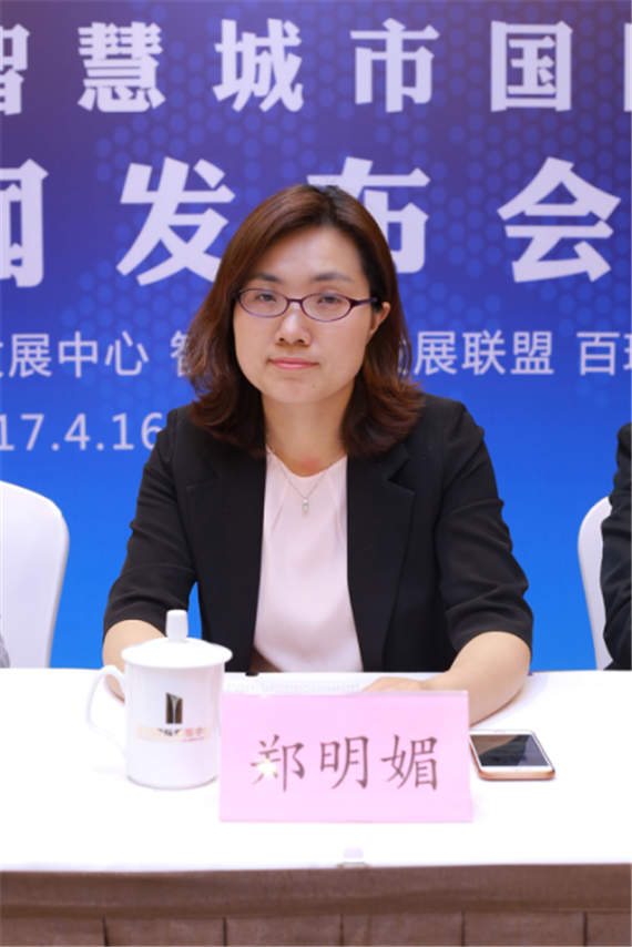 中国城市和小城镇改革发展中心智慧低碳城市处处长郑明媚介绍情况