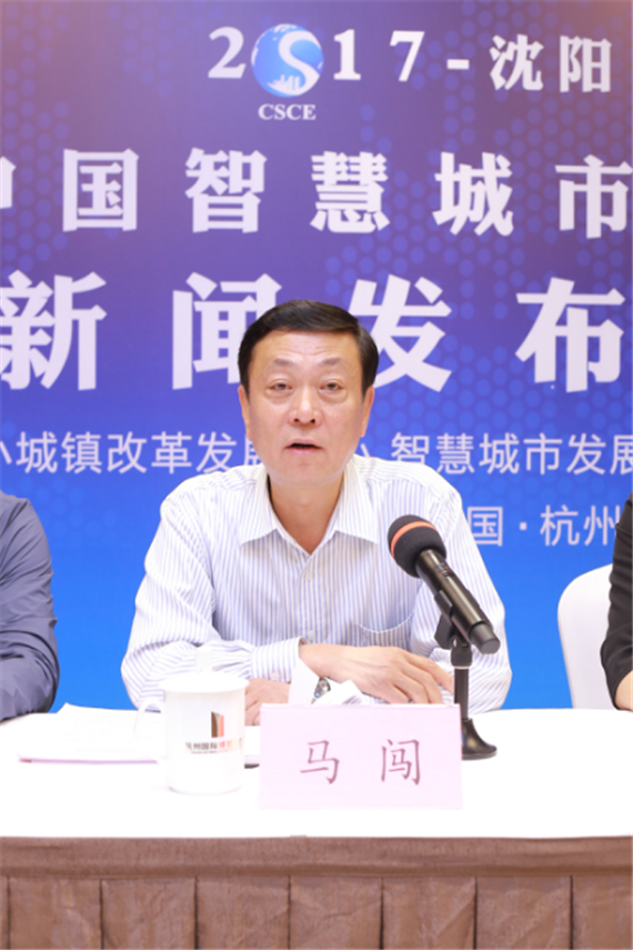 沈阳市服务业委员会巡视员马闯致辞
