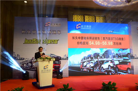 长久中置轴轿运新车上市价格公布