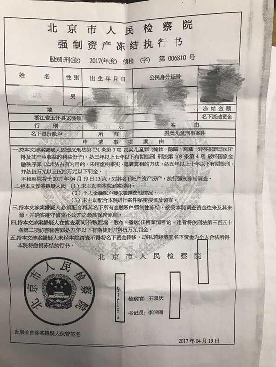 台州1男子收到刑事逮捕令 85万险交给骗子_新浪浙江_新浪网