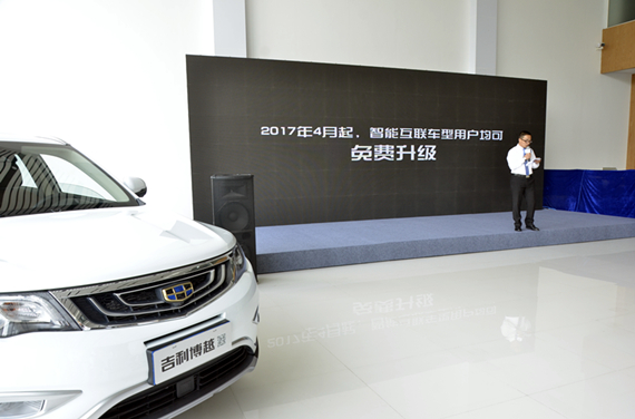 从4月起,博越用户可以免费升级