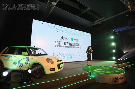 盼达用车与芝麻信用达成战略合作发布会现场