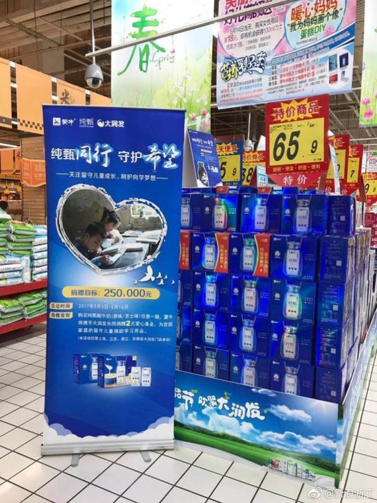 蒙牛&大润发门店公益售卖在行动