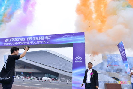 长安欧尚汽车平台战略及创新业务总监陈维杰先生鸣枪发车