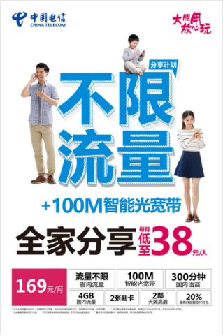 浙江电信开启不限流量分享时代,还可全家一起