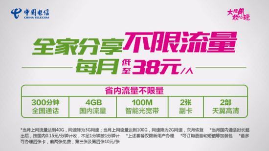 浙江电信开启不限流量分享时代,还可全家一起