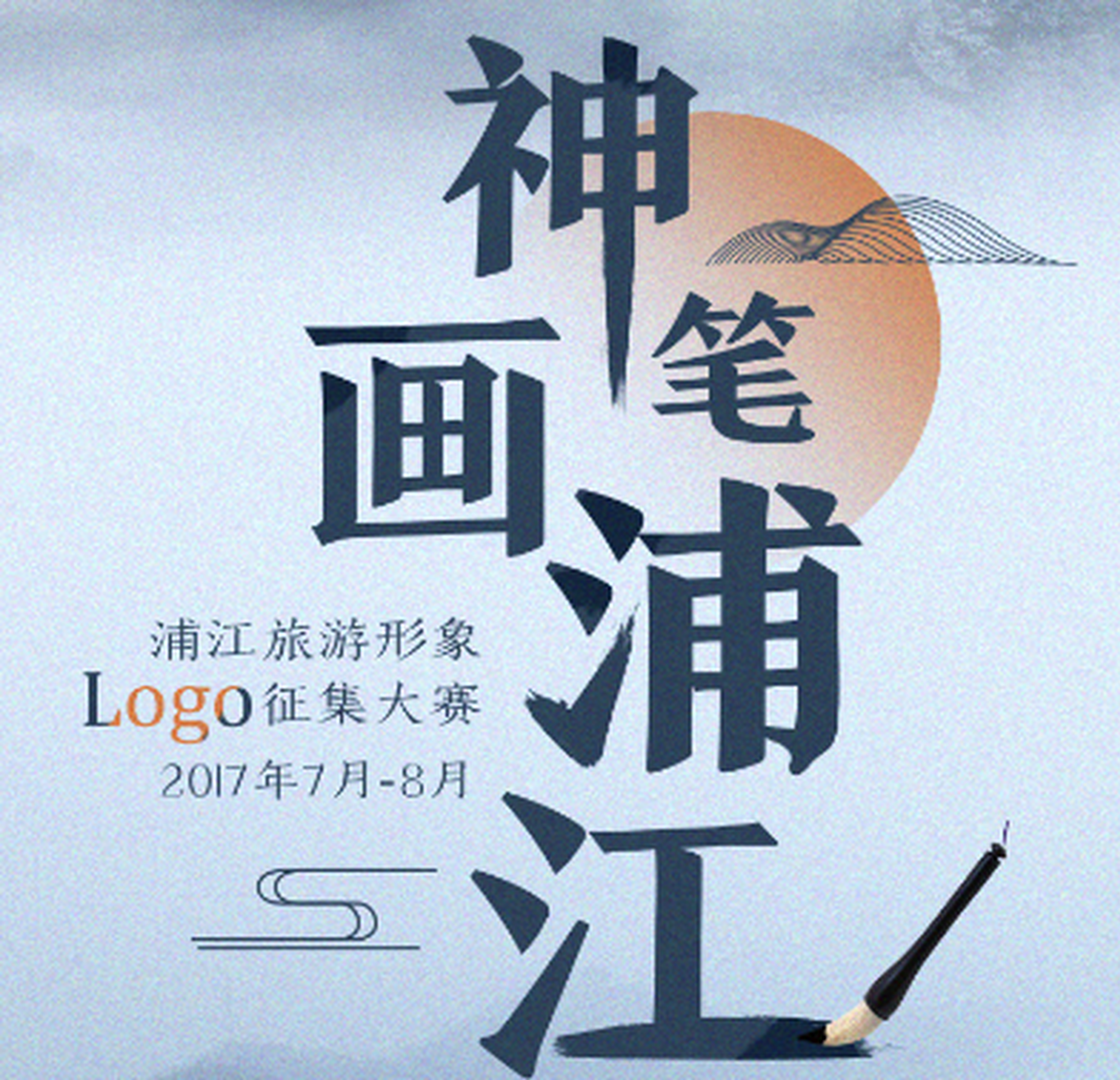 浦江旅游logo设计大赛