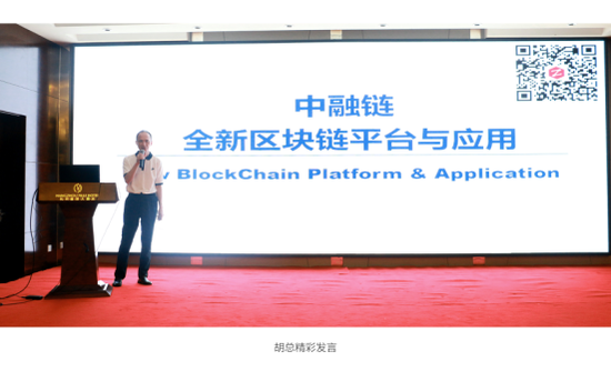 中融链杭州站发布会顺利举办