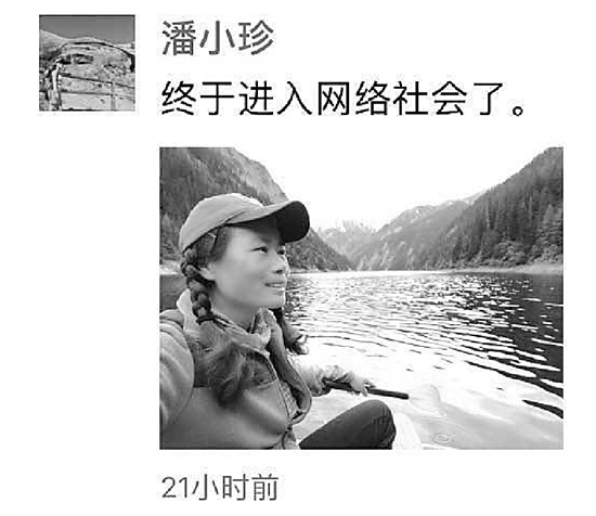 潘小珍发出的朋友圈