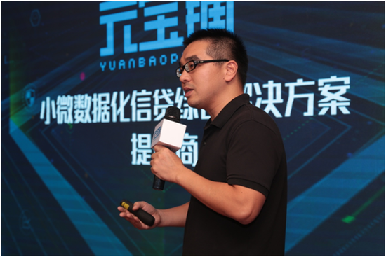 图为:元宝铺创始人&CEO陈瑞贵分享小微信贷市场及元宝铺发展模式
