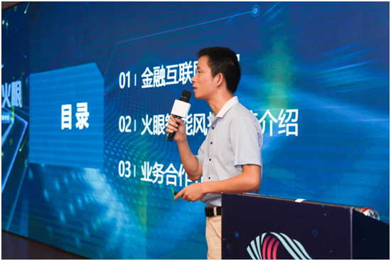 图为:元宝铺合伙人&火眼团队负责人翟建华介绍火眼智能风控系统
