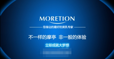 摩亭——您身边好的美乳专家