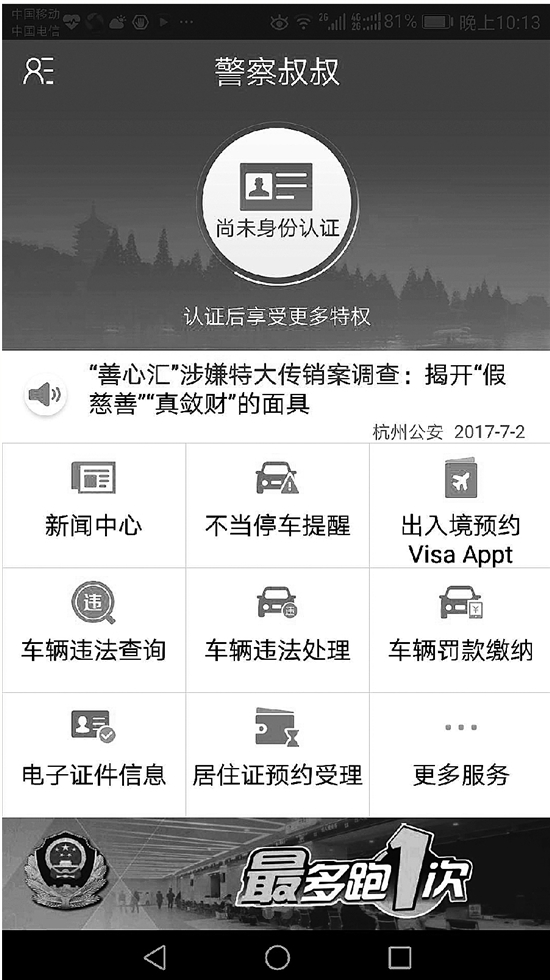 警察叔叔APP