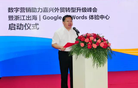 Google AdWords互联网巨舰开启嘉兴首航!