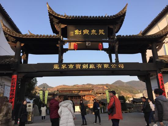 图片七:龙泉宝剑厂