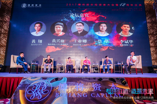 博将资本召开2017投资者大会暨十二周年庆典
