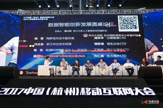 2017中国移动互联网大会暨中国首席技术官大