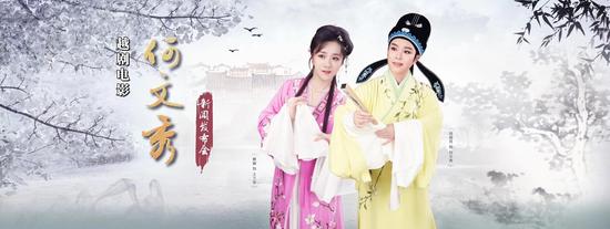 越剧电影《何文秀》在杭举办开机会 尹小芳担